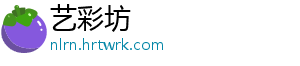 艺彩坊